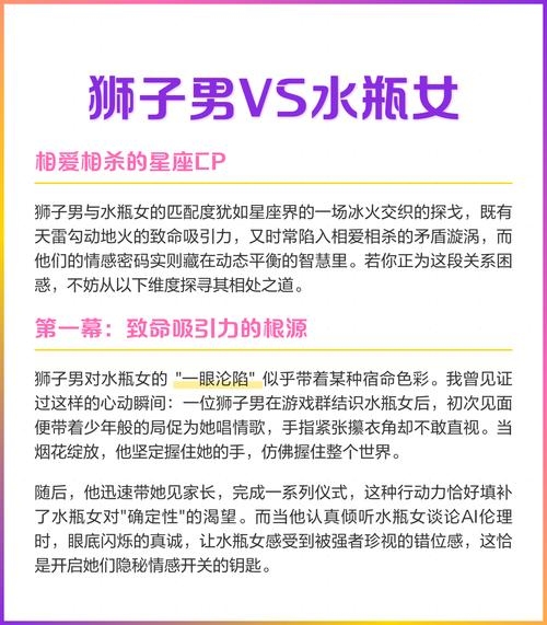 水瓶女与狮子男,独特的浪漫与互补插图 水瓶女与狮子男,独特的浪漫与互补插图