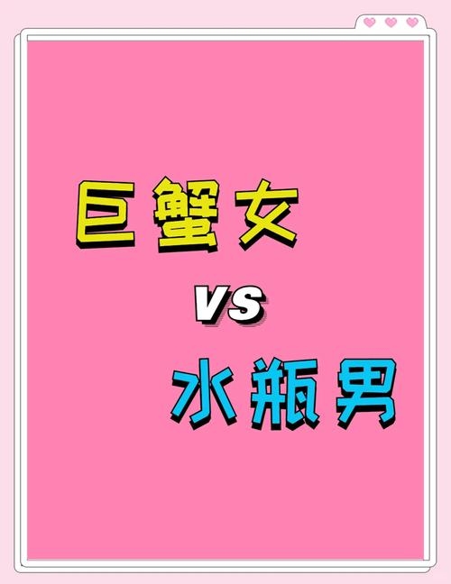 水瓶女与巨蟹男的星辰之舞,水与岸的浪漫交响曲插图 水瓶女与巨蟹男的星辰之舞,水与岸的浪漫交响曲插图