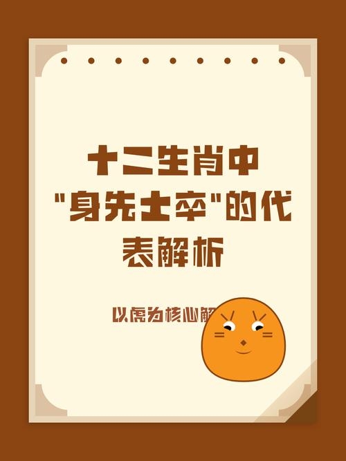 身先士卒，生肖启示——探秘身先士卒的特质与意义插图