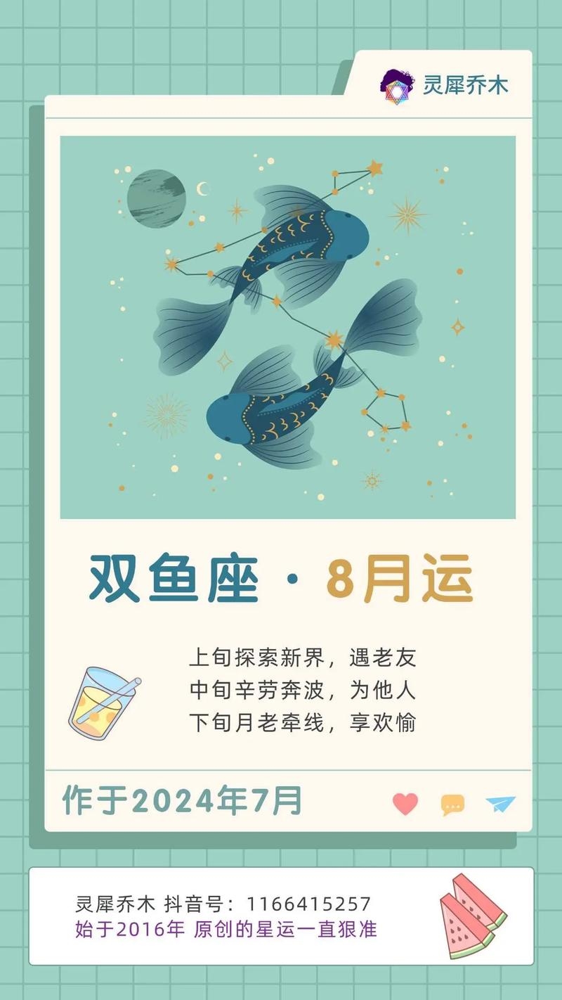 双鱼座本月运势，情感细腻，机遇与挑战并存的梦幻之旅插图