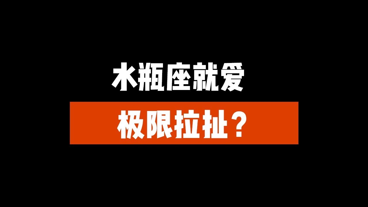 水瓶座的爱情观，直率与浪漫并存的浪漫之境插图
