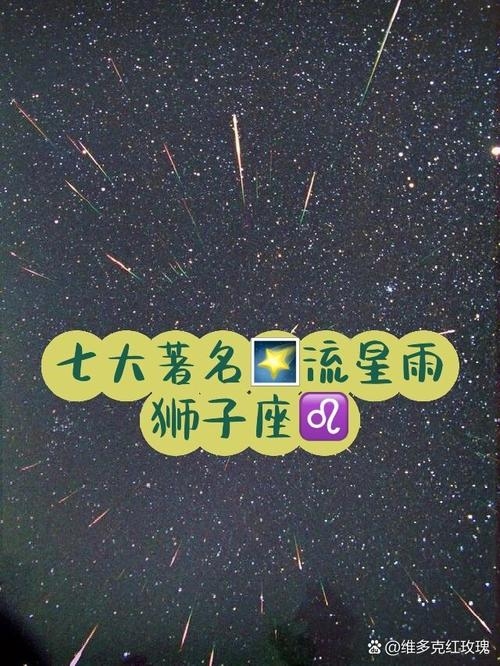 双鱼座流星雨,夜空中的浪漫传说插图 双鱼座流星雨,夜空中的浪漫传说插图