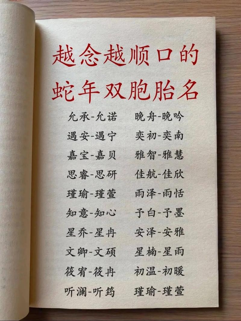 双胞胎名字大全2025属蛇插图