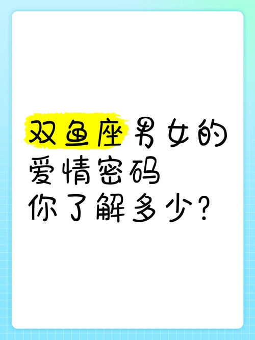 双鱼座女生与星座最配的伴侣，解锁专属幸福密码插图