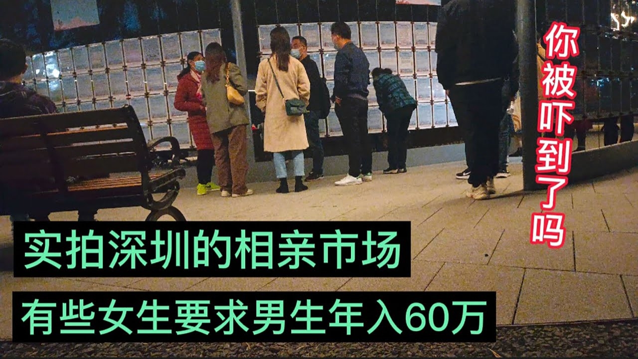 深圳相亲角，城市爱情的新集市插图