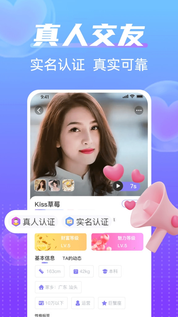 深圳相亲网、碰爱APP，婚恋交友平台插图