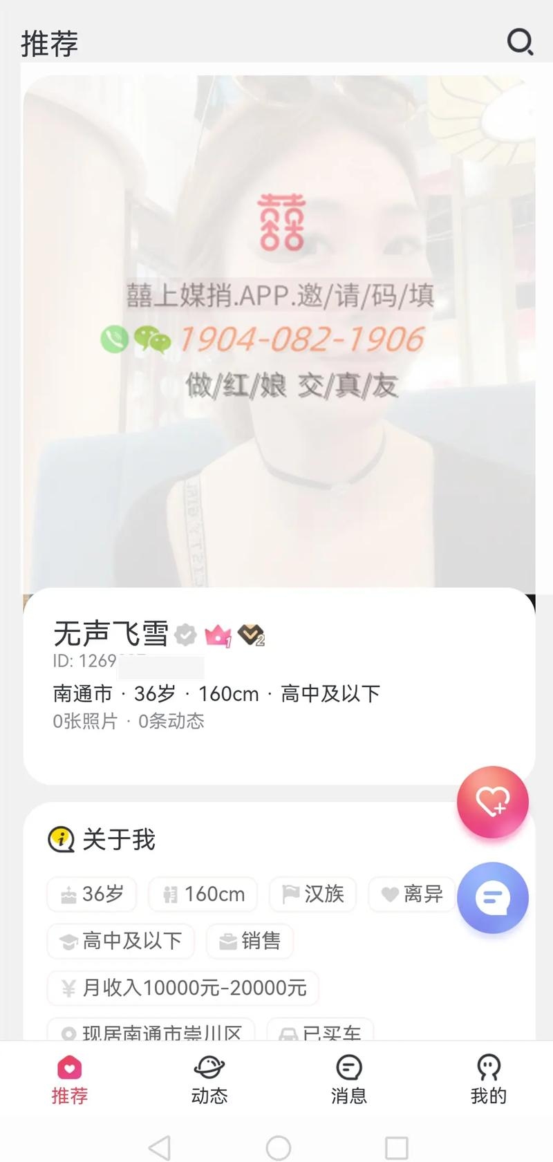 深圳相亲交友平台推荐插图