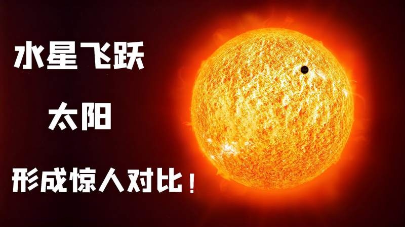 水星凌日，天际奇观的神秘面纱插图