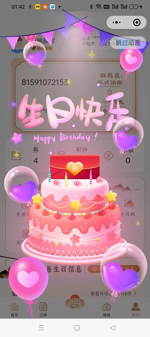生辰app，精准规划生日祝福，开启专属时光之旅插图