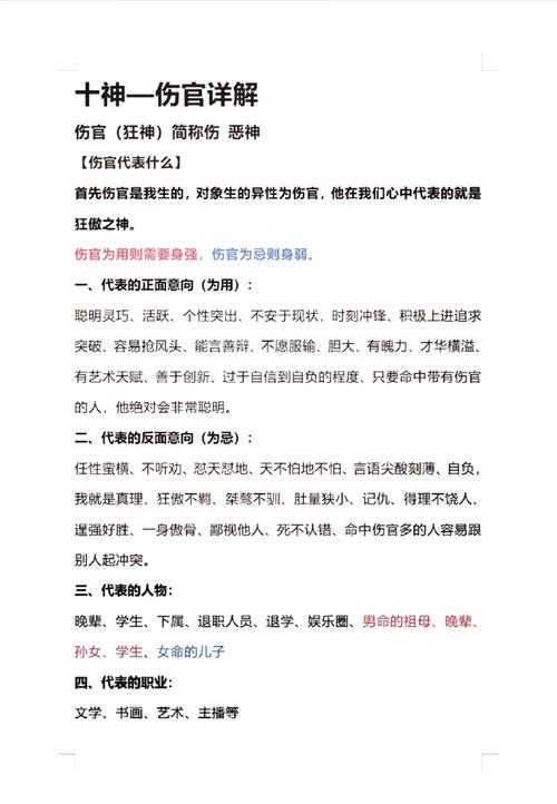 什么是伤官？插图