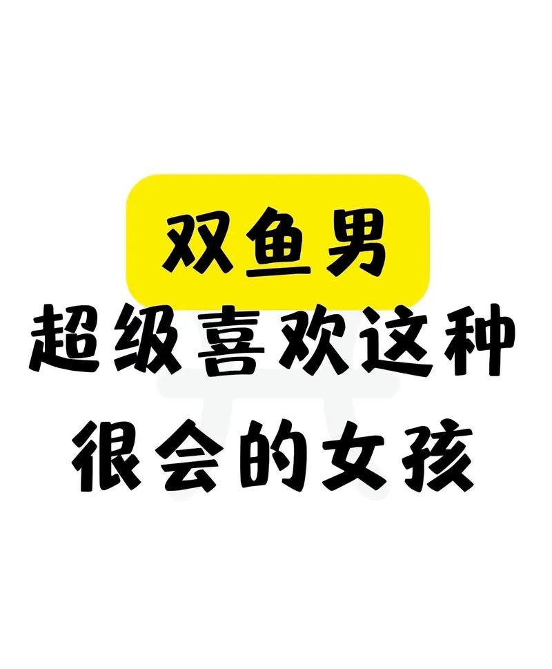 双鱼男，浪漫多情与理想化的矛盾体插图