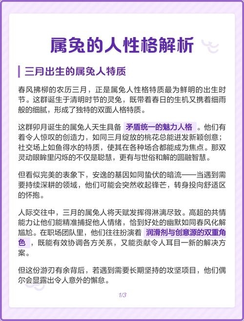 生肖属兔人特性解读，年内属兔特点表现插图