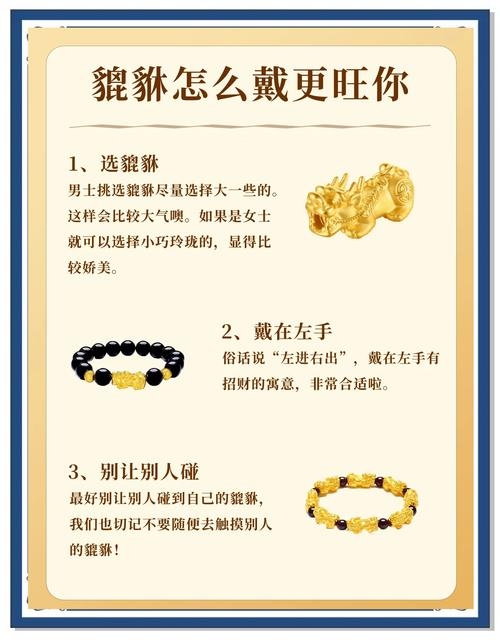 什么属相不适合戴貔貅？揭秘为何不合宜插图