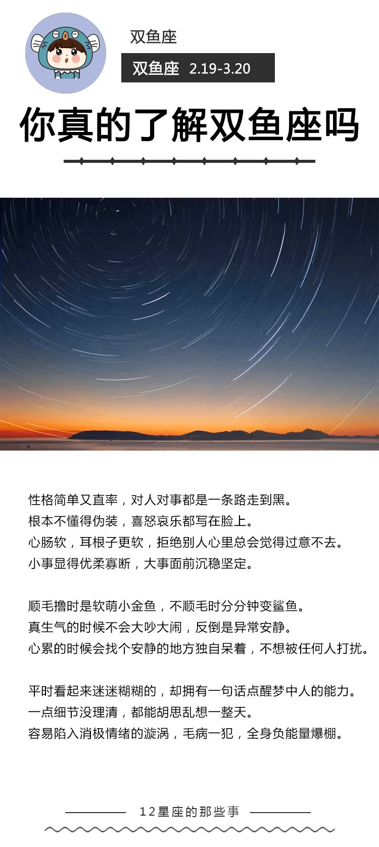 双鱼座性格深度剖析,梦幻与现实的交织者插图 双鱼座性格深度剖析,梦幻与现实的交织者插图