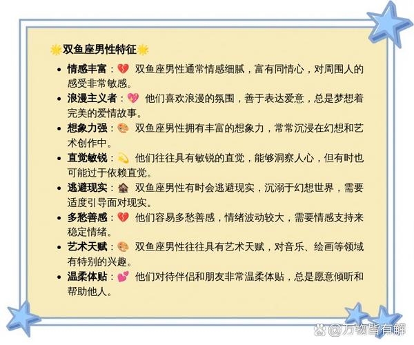 双鱼座男人性格,温柔内敛、深情似水,成就非凡的人生插图 双鱼座男人性格,温柔内敛、深情似水,成就非凡的人生插图