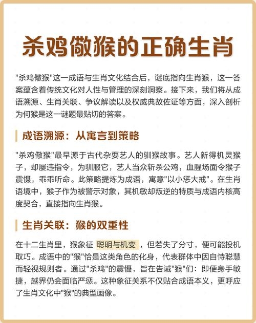 杀鸡儆猴打一生肖插图