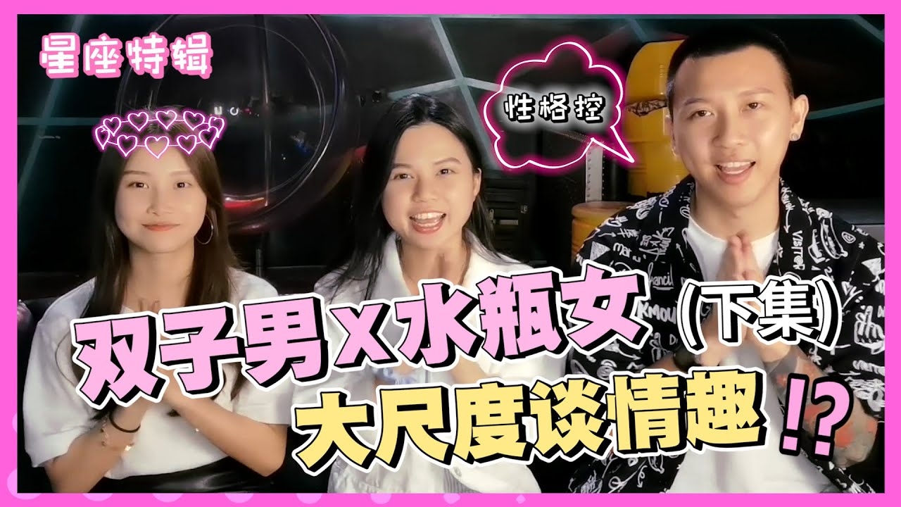 水瓶座与双子女，天生一对，默契满分插图