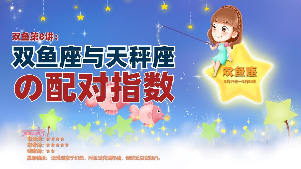 双鱼座与天秤座，水与风的浪漫邂逅插图