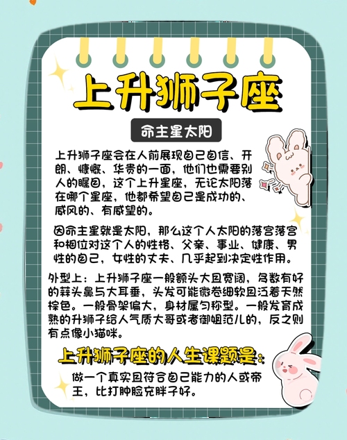 上升狮子，探索星座与命运的交响曲插图