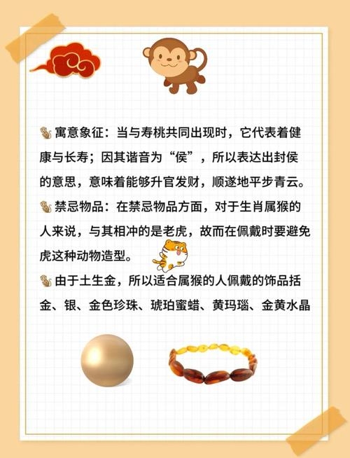 生肖与财富关联寓言，解一准确生肖属猴插图