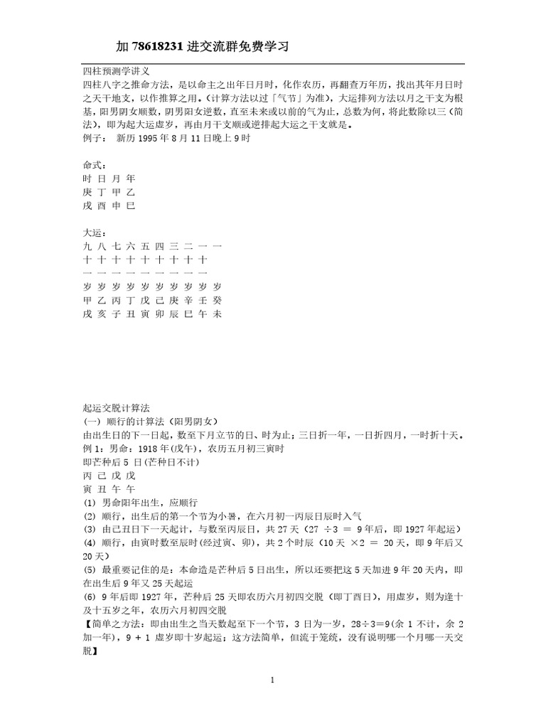 四柱预测，精准洞察未来，助你掌控人生航向插图