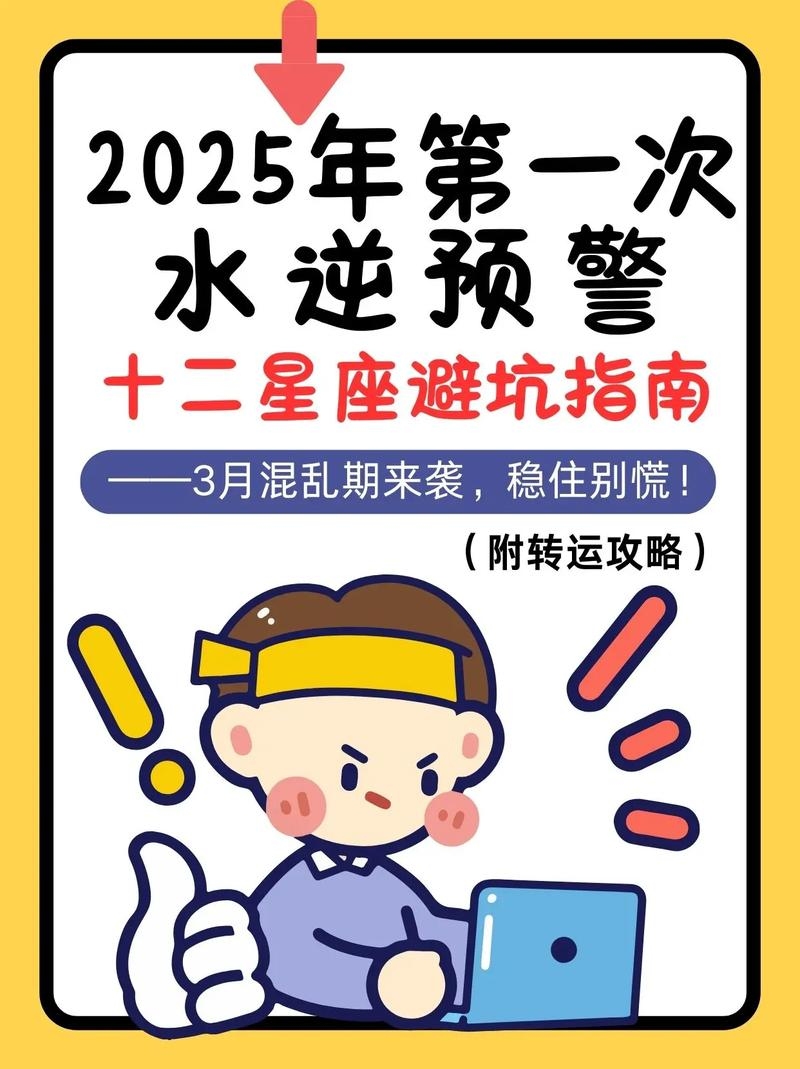 水逆与运势影响，摩羯座财运警示插图