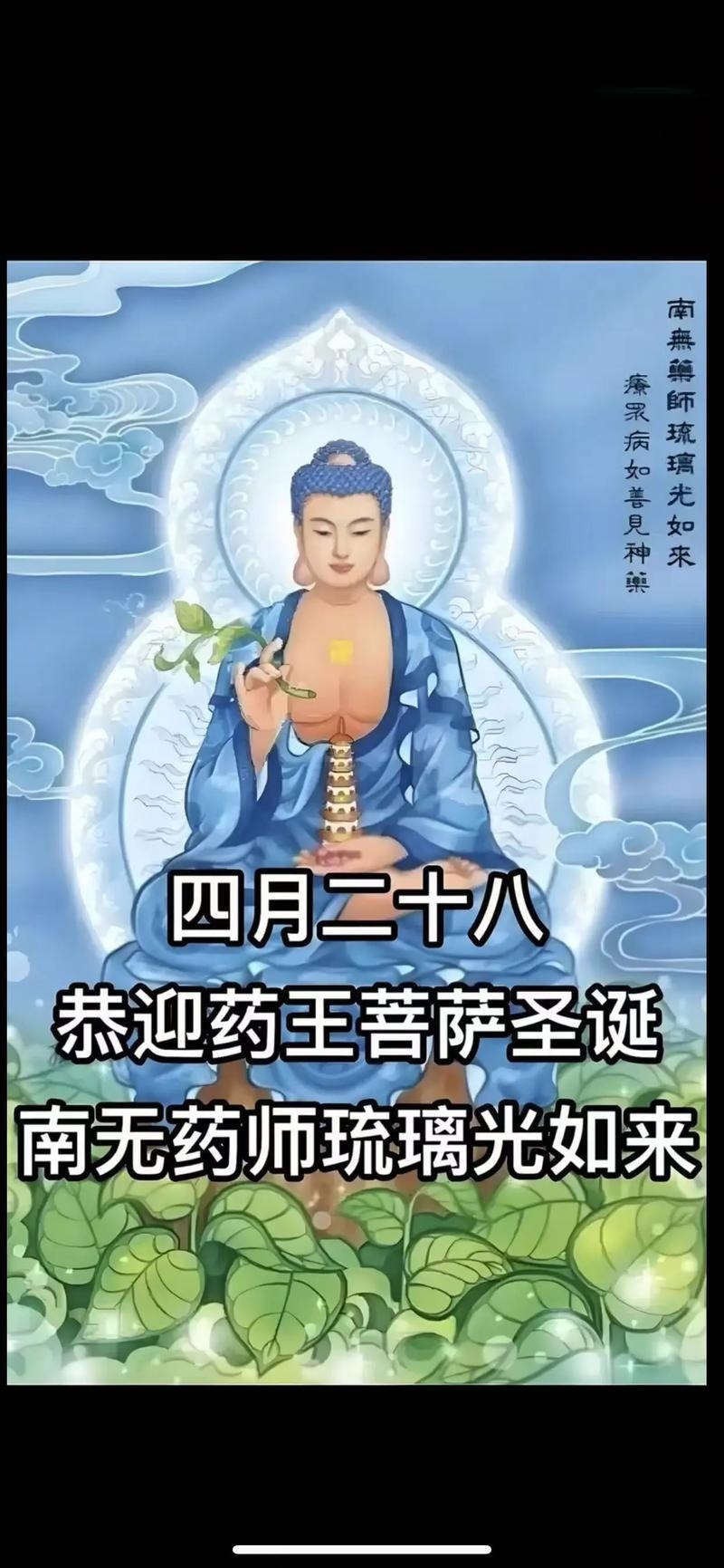 四月初八，浴佛节与药王菩萨圣诞插图