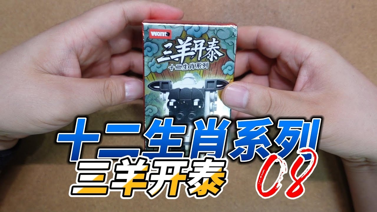 三阳开泰，揭秘生肖之谜插图