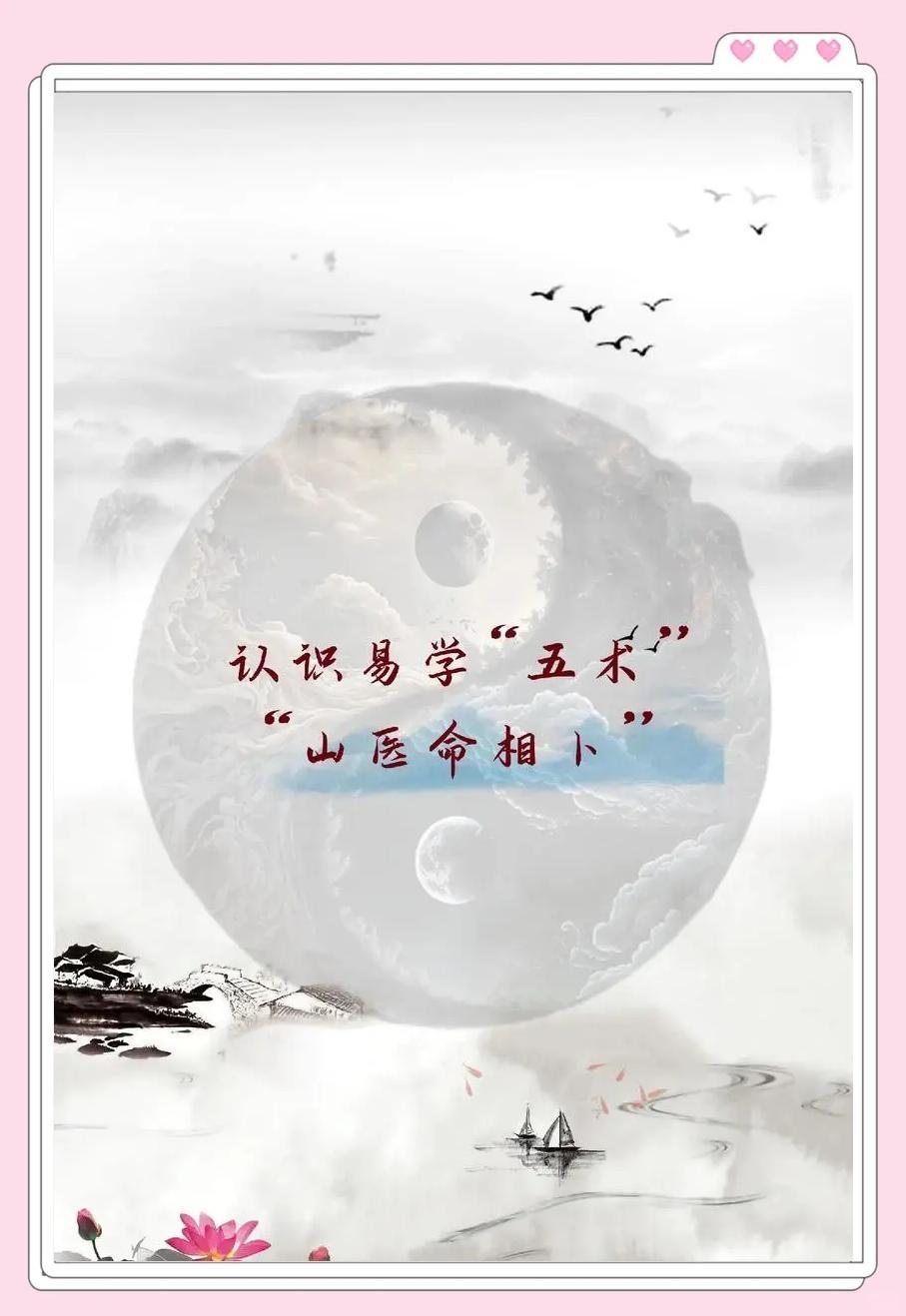 山医命相卜，探寻古老智慧的现代启示插图