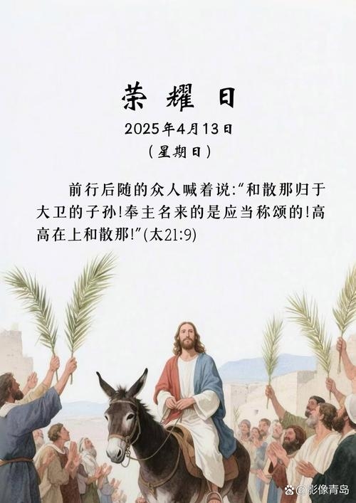 四月十八，多宗教信仰交汇的特殊日子插图