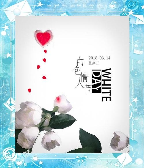 三月十四日，白色情人节，爱的回馈插图