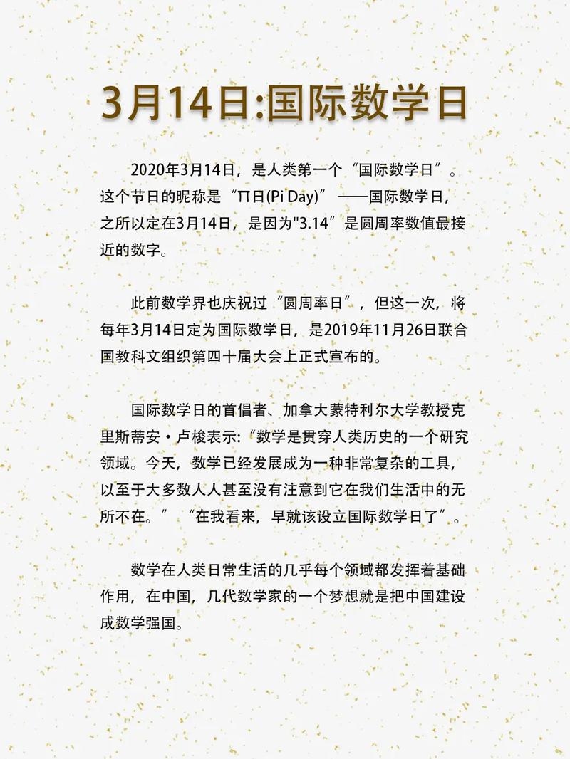 三月十四号,情人节、国际数学节,爱意与智慧并存的日子插图 三月十四号,情人节、国际数学节,爱意与智慧并存的日子插图