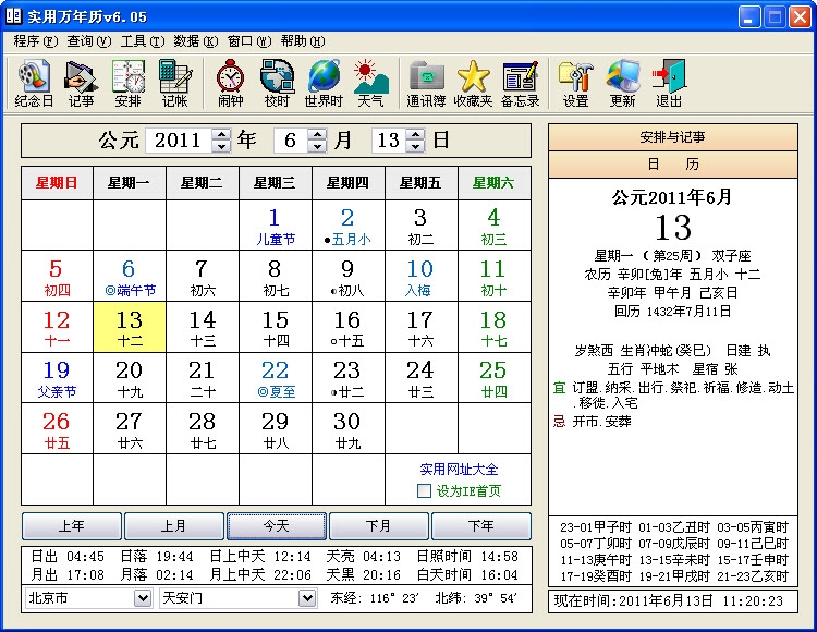 实用万年历，开启高效生活之钥插图