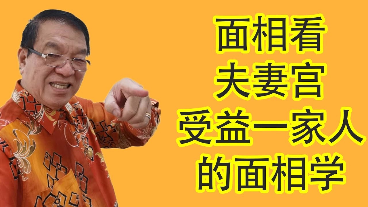 上牙与下牙，面相学中的亲子关系象征插图