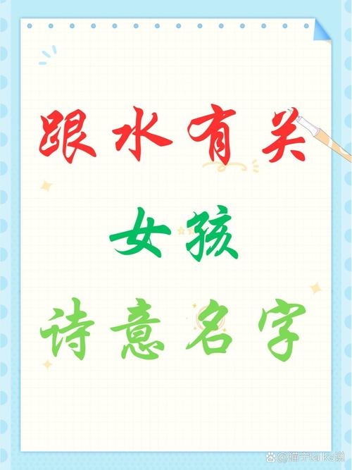 水之灵韵,女孩高雅名字集锦插图 水之灵韵,女孩高雅名字集锦插图