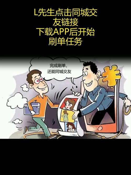 同城交友需警惕，虚假平台陷阱多插图