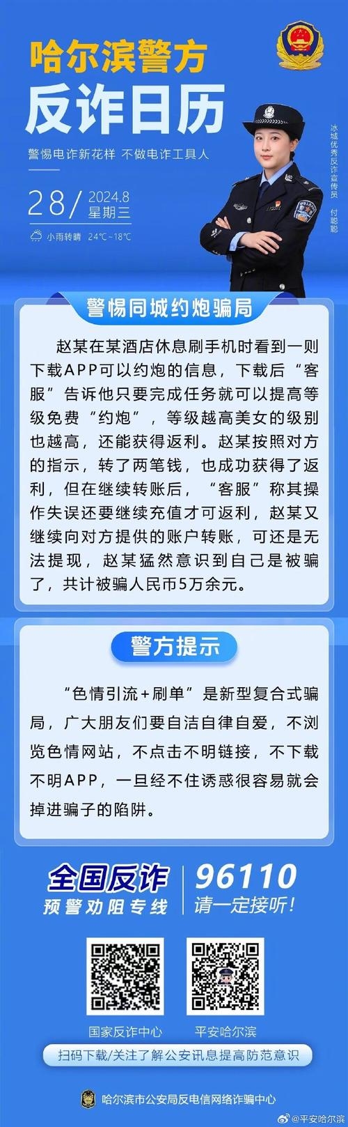 同城交友平台需谨慎，避免误入骗局。插图