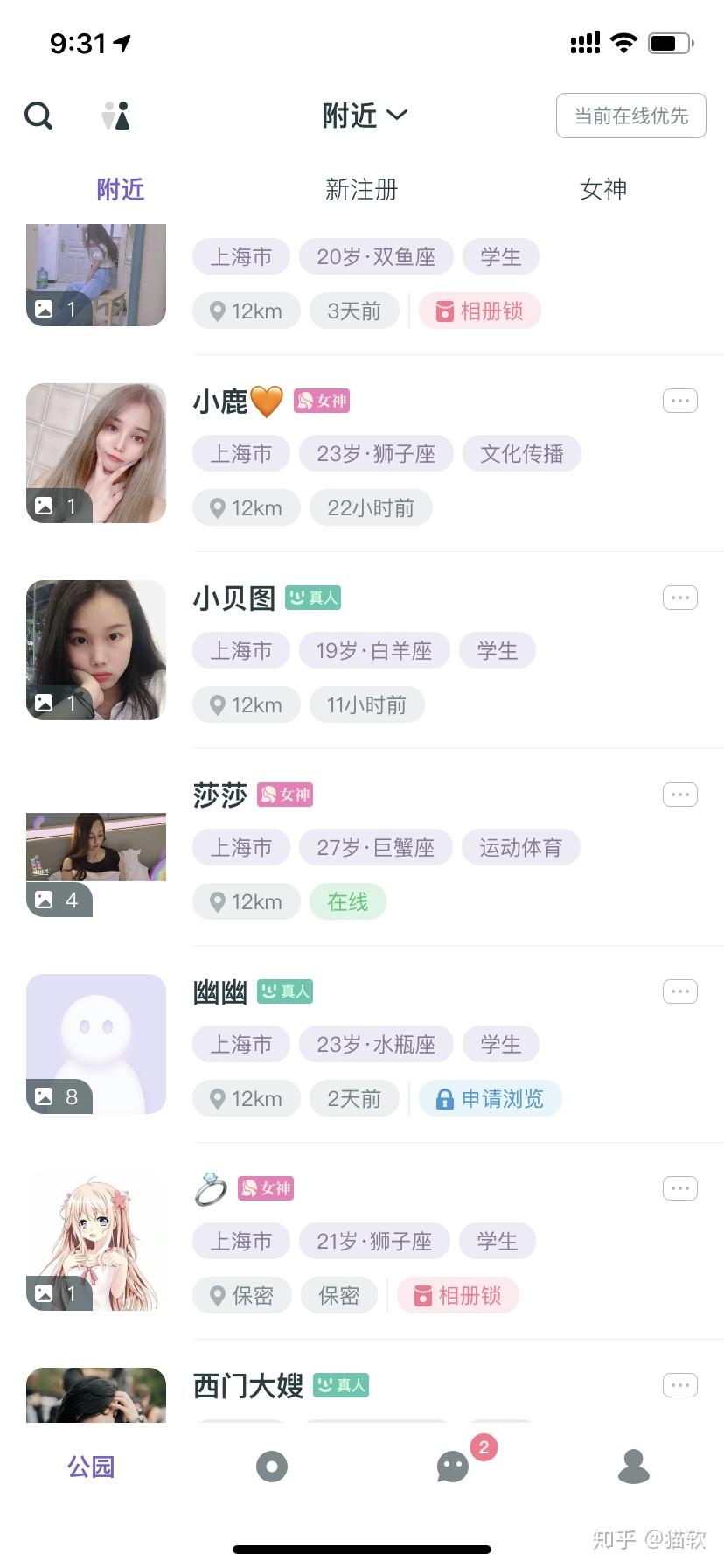 同城交友软件大比拼，精准匹配，安全高效插图