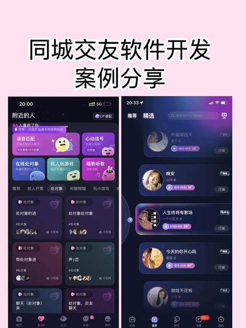 同城交友平台探秘，高效匹配，真实社交插图