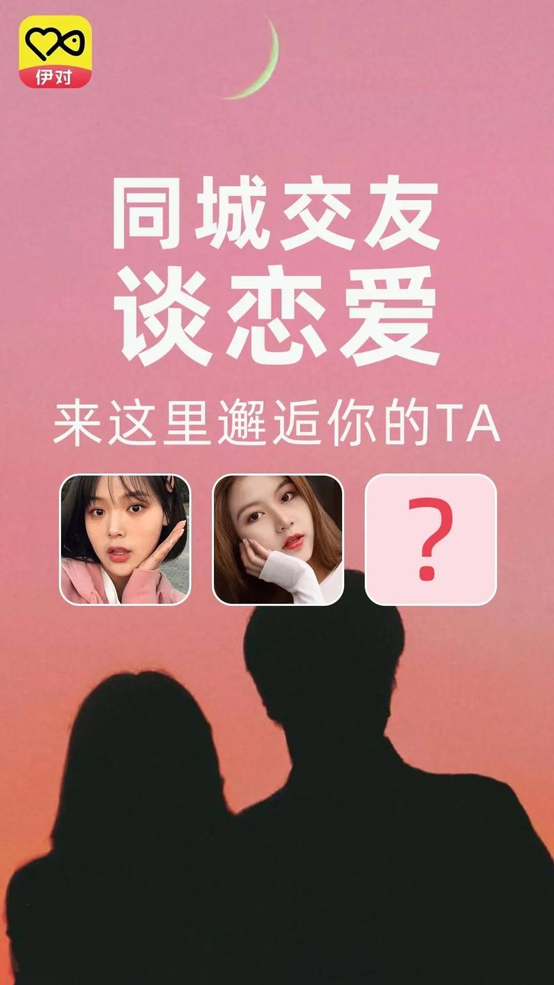 同城交友找情人,探索现代都市的情感新路径插图 同城交友找情人,探索现代都市的情感新路径插图
