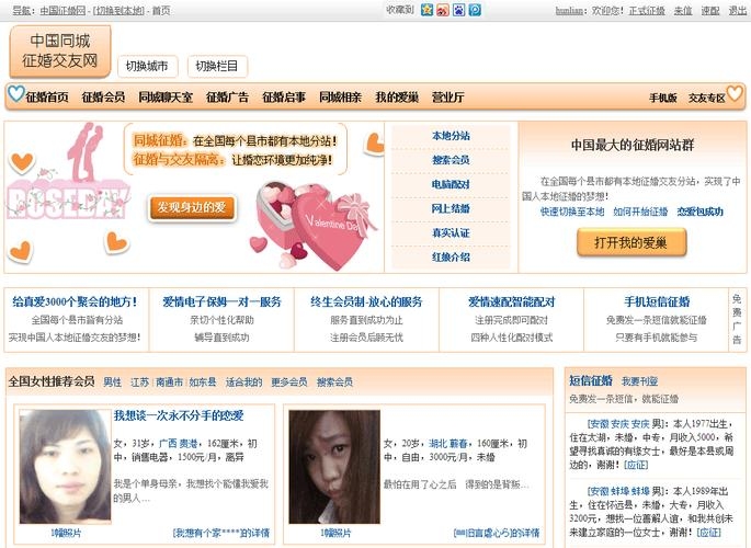 同城免费交友网，开启美好情感新篇章插图