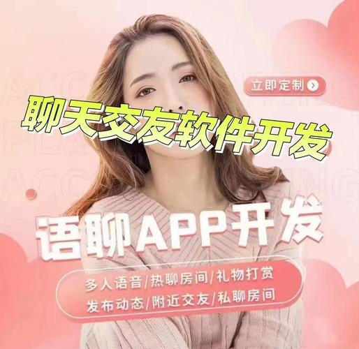 同城聊天室有交友社交平台，不同类型满足多样化需求。插图