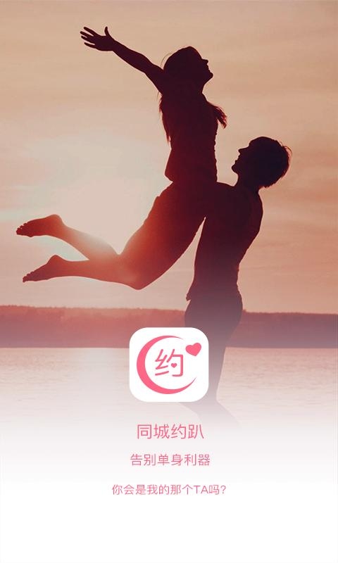 同城约会网，开启社交新场景，畅享同城甜蜜时光插图