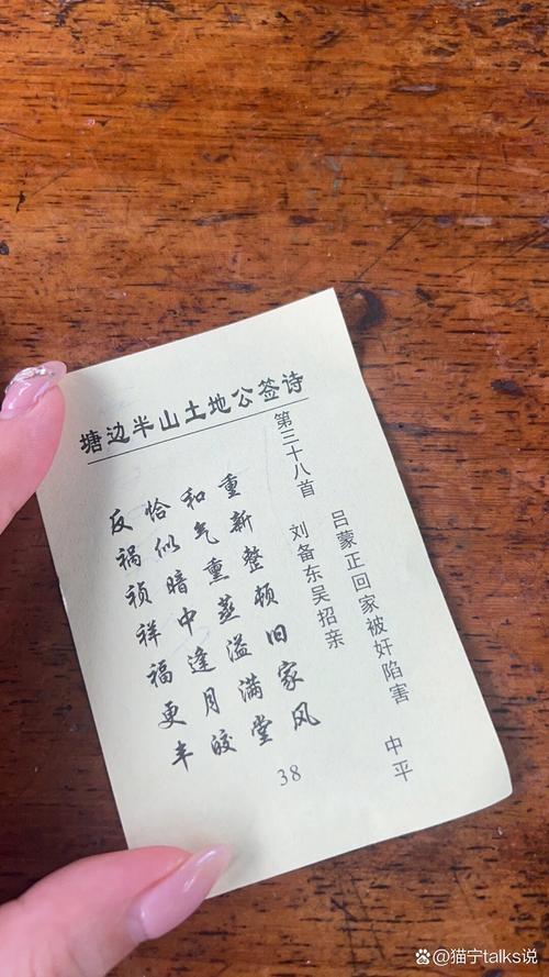 土地公灵签，探寻古老信仰的神秘力量插图