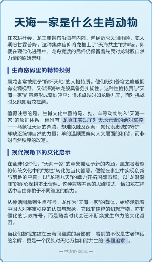 天海一家，生肖谜底是羊或牛插图