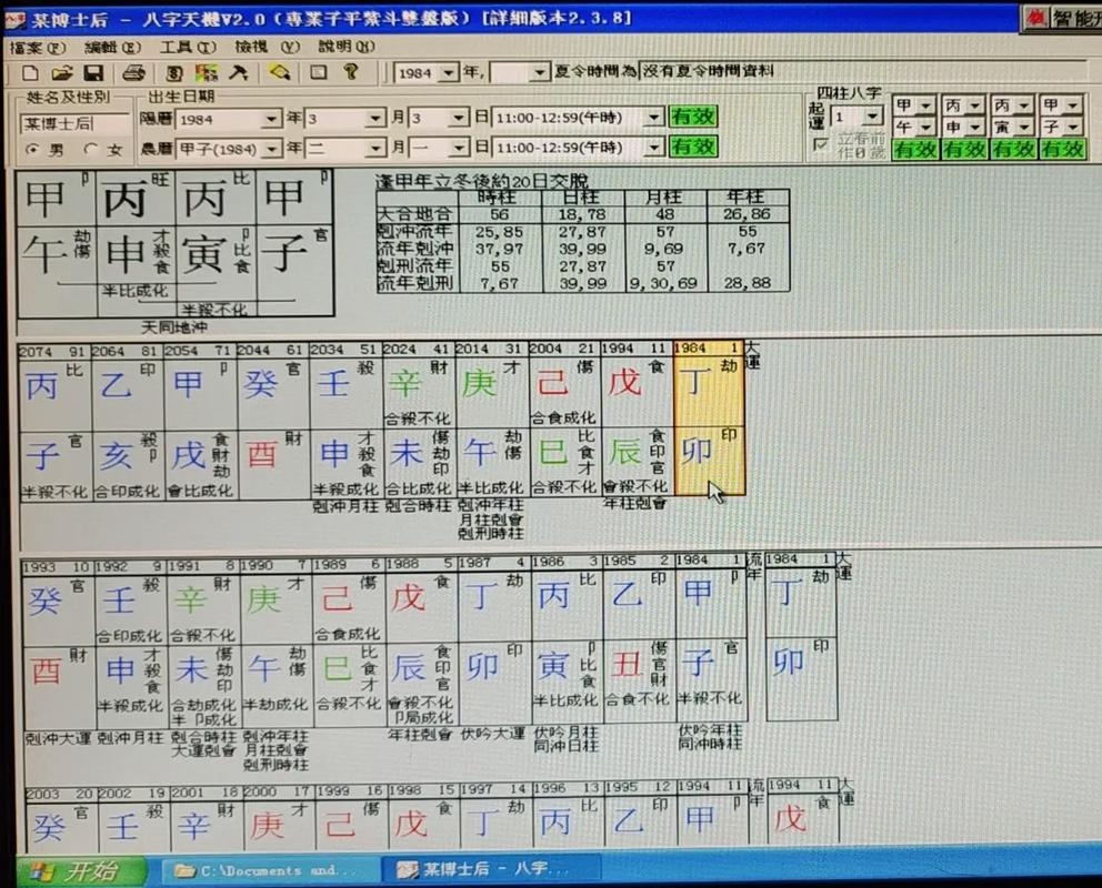 天机八字排盘，AI智能分析，传统子午星术融合的算命新体验插图