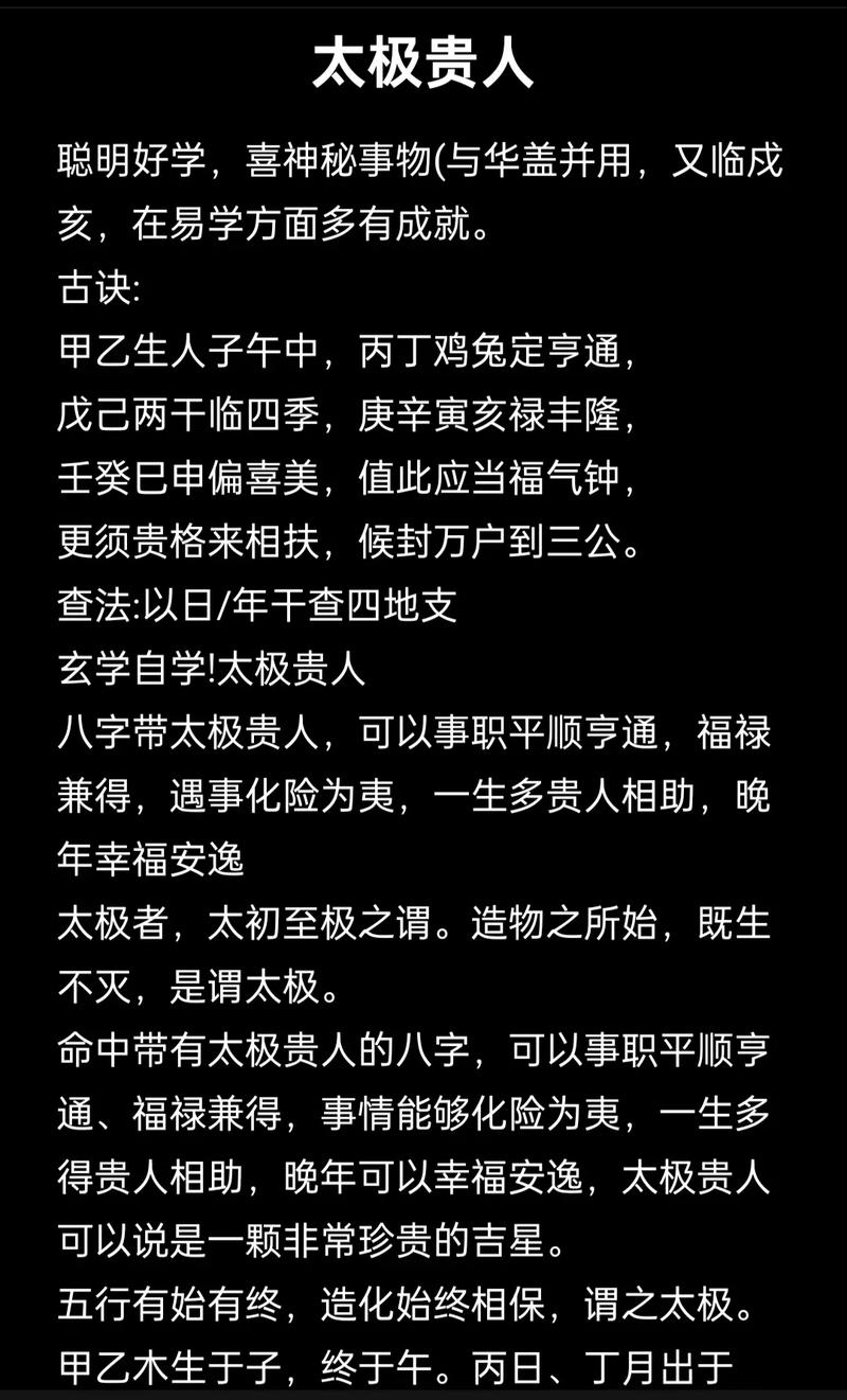 太极贵人星加持，解锁算命与神秘文化的深度学习之旅插图