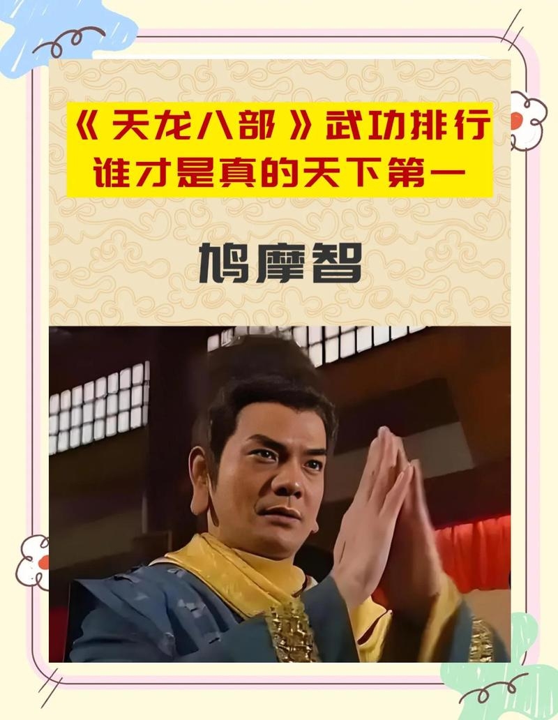 天龙八部名，江湖风云中的传奇与宿命插图