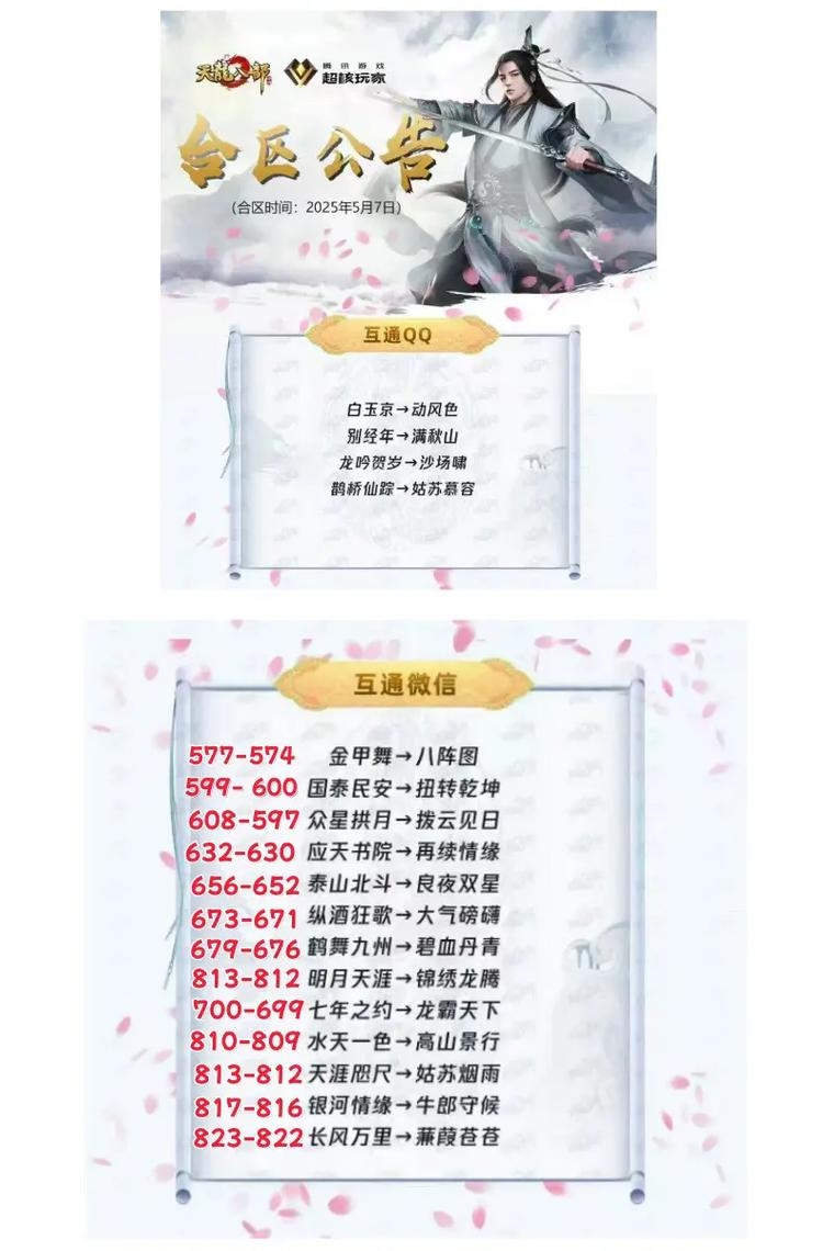 天龙八部家族名推荐，风魔家、炽阳公会、心缺半等。插图