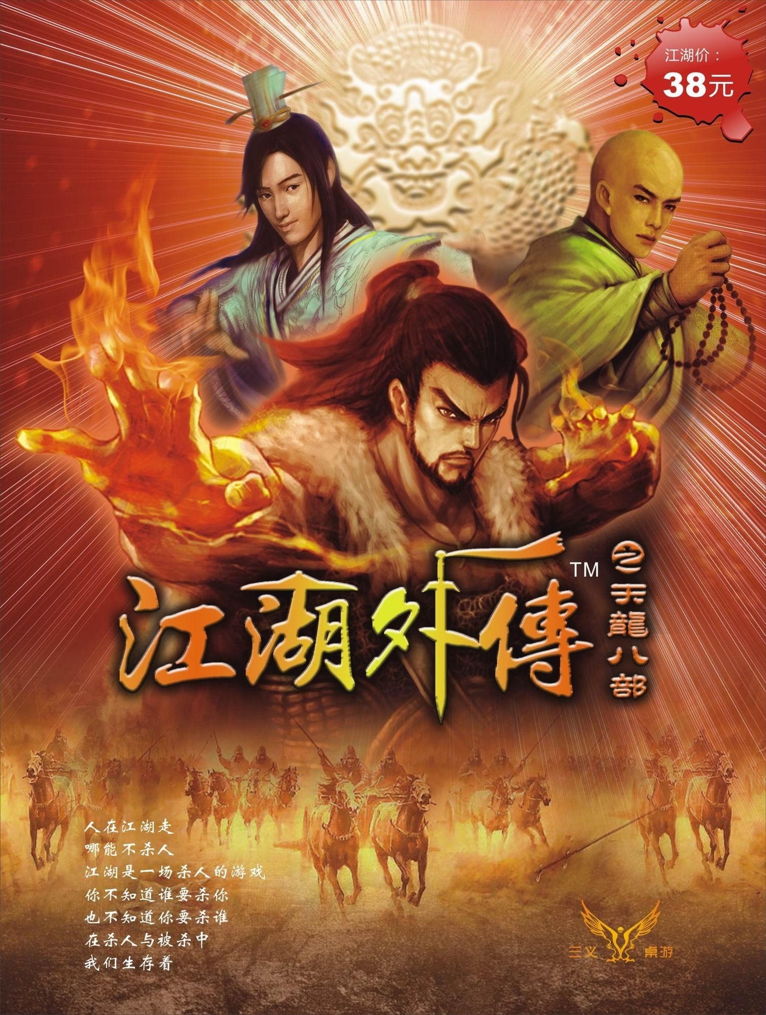 天龙八部，家族名下的江湖传奇插图